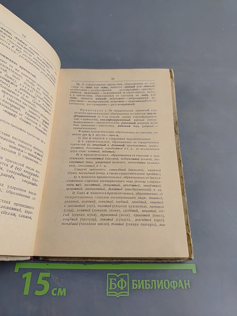 Орфографический словарь для учащихся V-XI классов