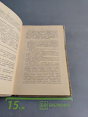 Орфографический словарь для учащихся V-XI классов