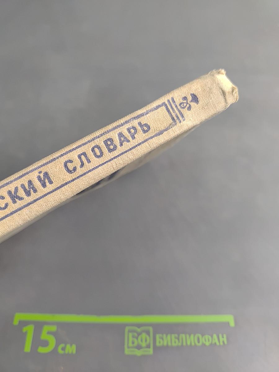 Орфографический словарь для учащихся V-XI классов
