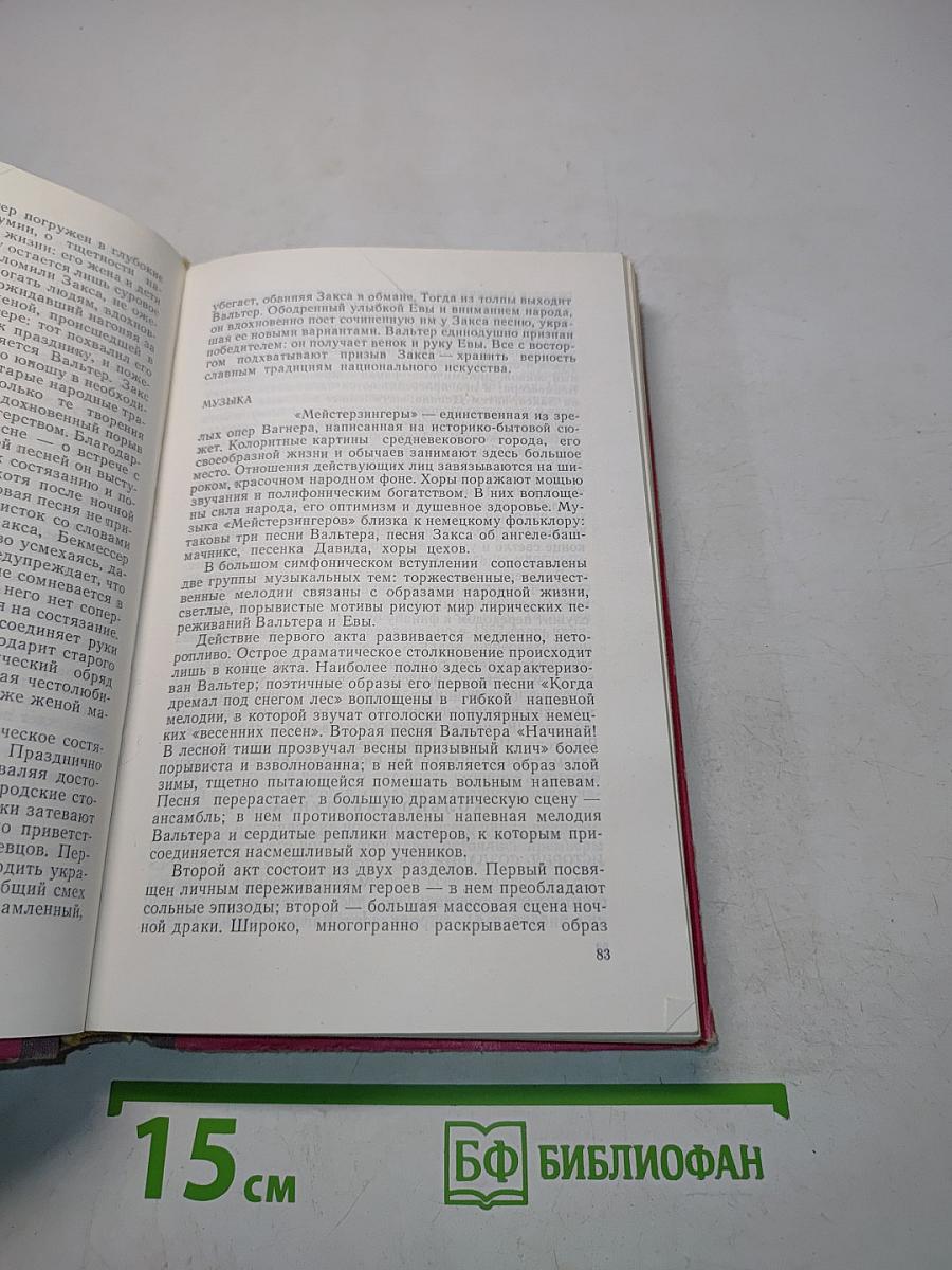 100 опер. История создания. Сюжет. Музыка
