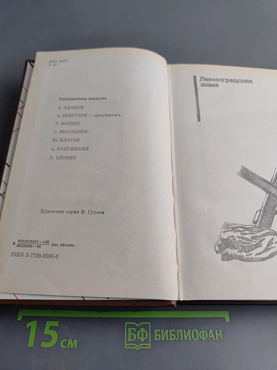 Ленинградская зима. Я 11-17. Ответная операция