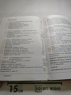 Алгебра 7 класс. Учебник для общеобразовательных организаций