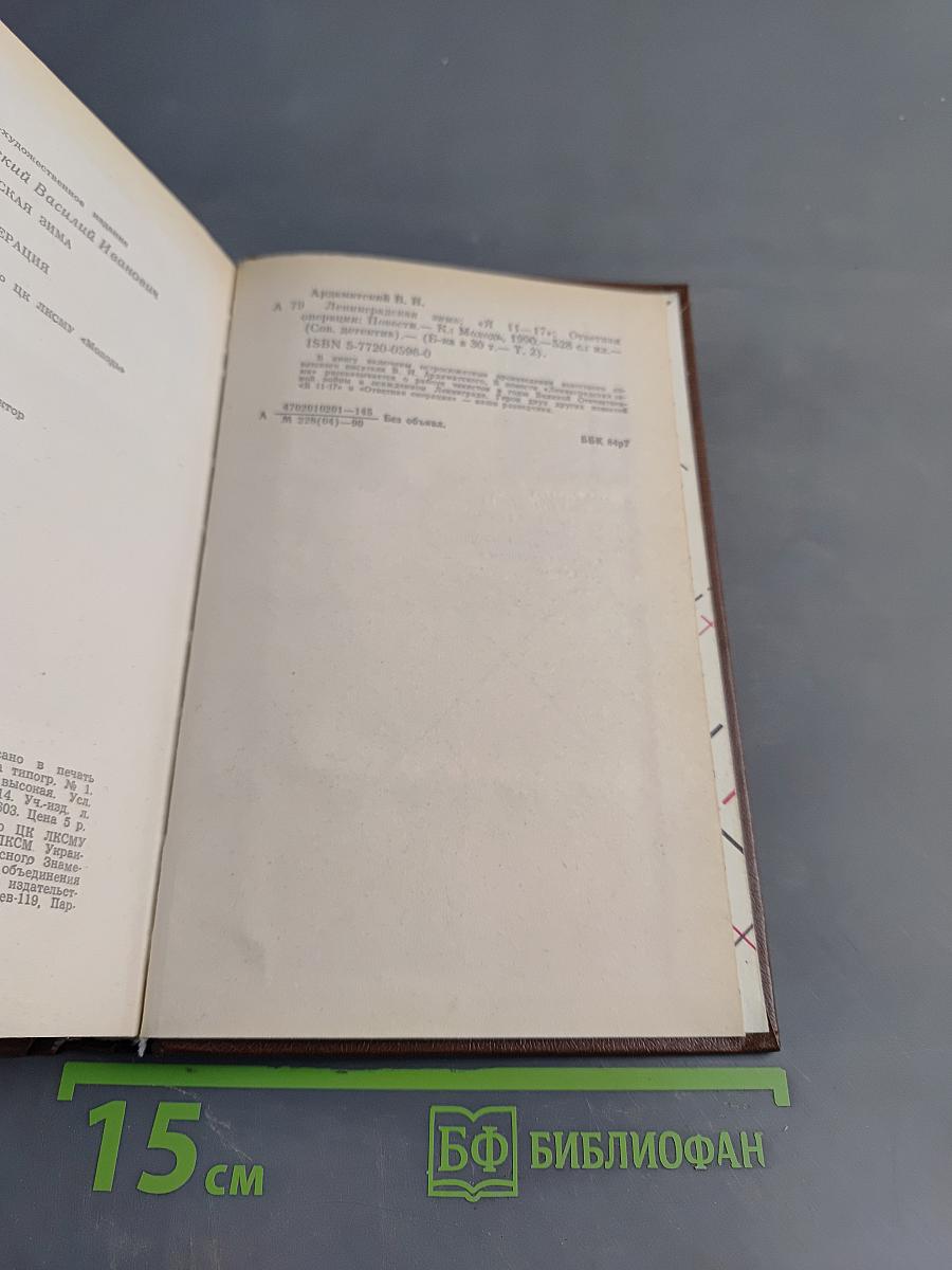 Ленинградская зима. Я 11-17. Ответная операция