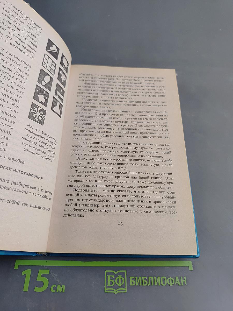 Ванная комната и сантехника в вашем доме. Новые технологии. Эксплуатация. Дизайн