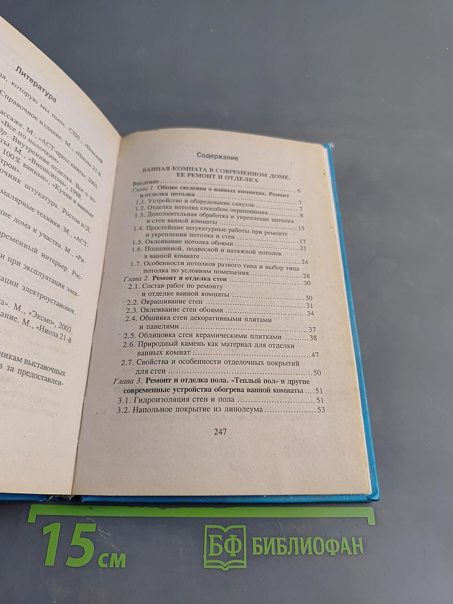 Ванная комната и сантехника в вашем доме. Новые технологии. Эксплуатация. Дизайн