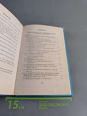 Ванная комната и сантехника в вашем доме. Новые технологии. Эксплуатация. Дизайн