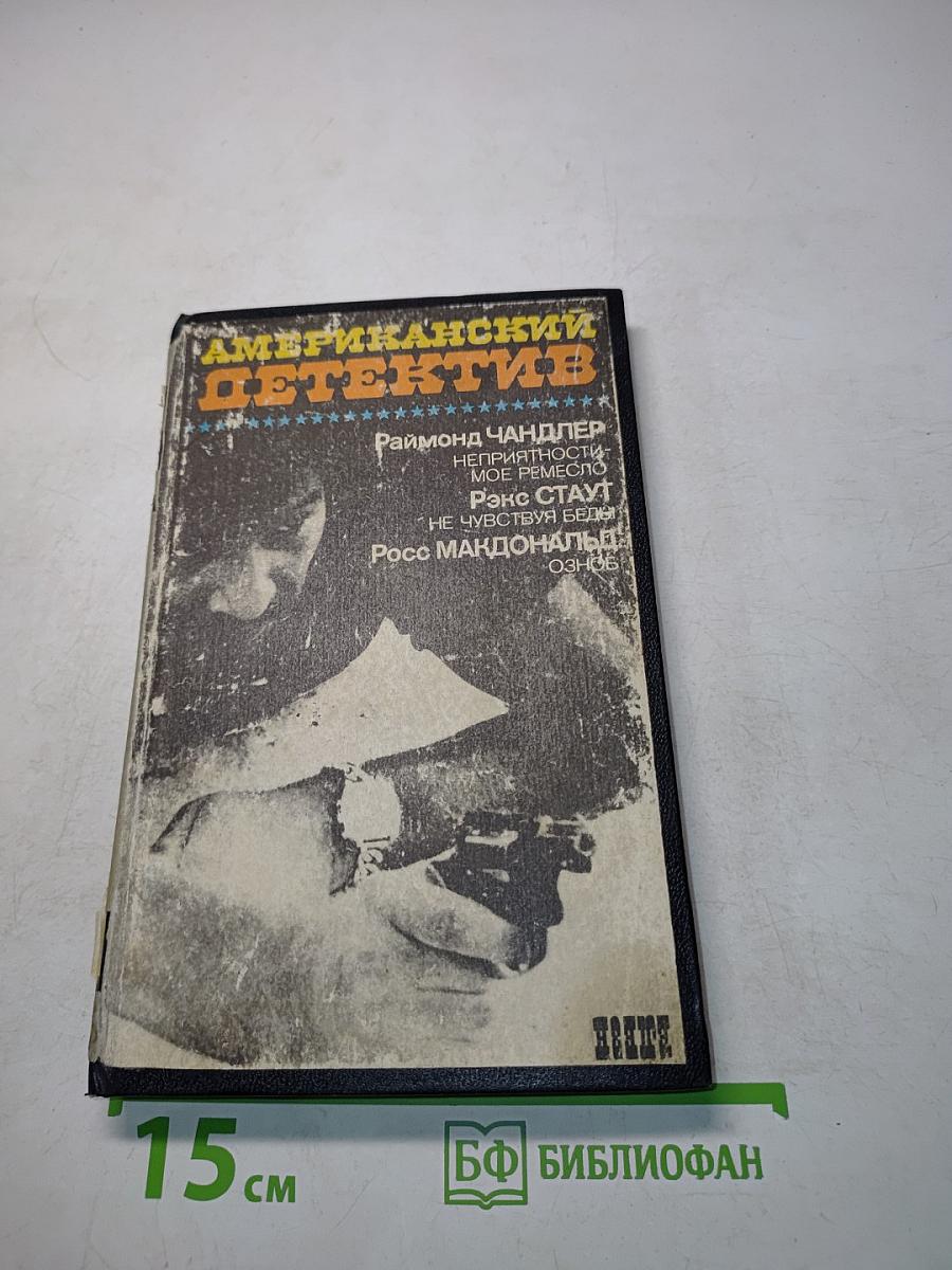 Американский детектив