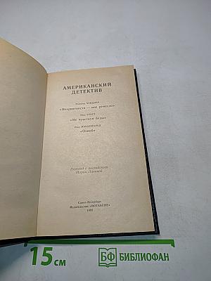 Американский детектив