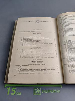 Теория и практика ювелирного дела