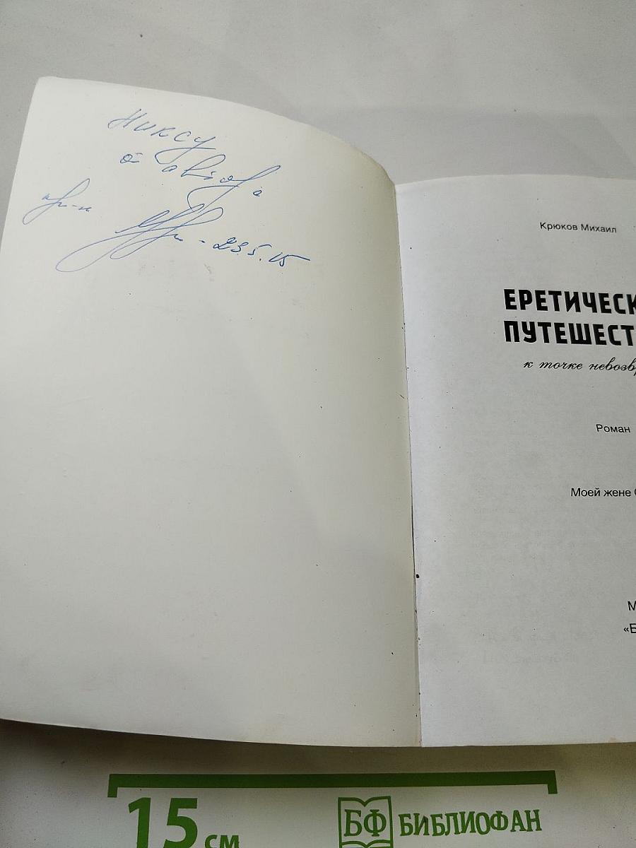 Еретическое путешествие к morke невозврата