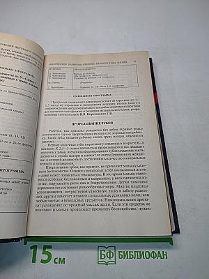 Новейшая энциклопедия детского здоровья