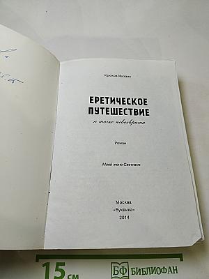 Еретическое путешествие к morke невозврата