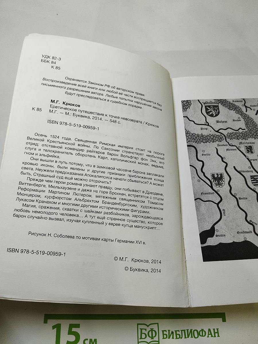 Еретическое путешествие к morke невозврата