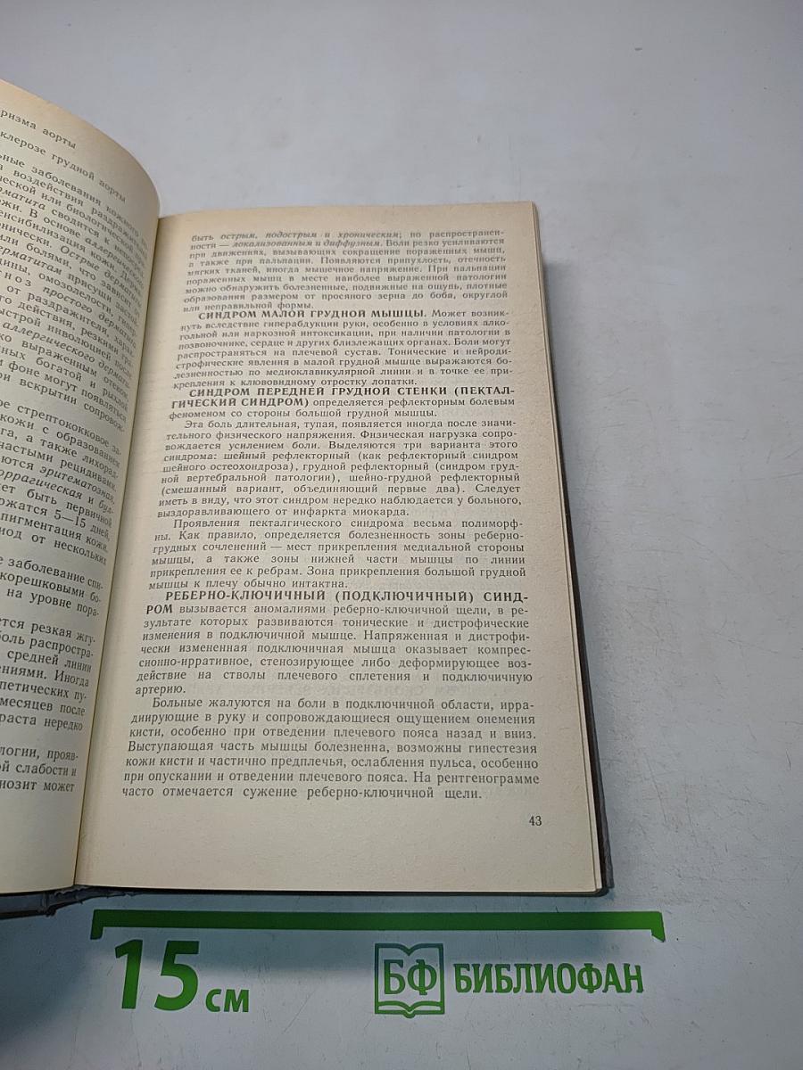 Справочник по дифференциальной диагностике внутренних болезней