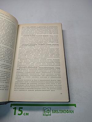 Справочник по дифференциальной диагностике внутренних болезней