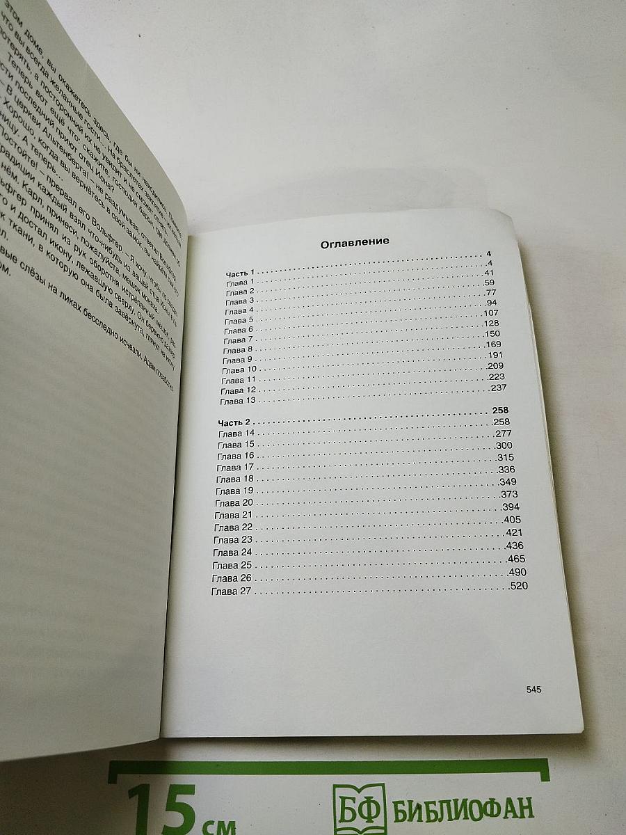 Еретическое путешествие к morke невозврата