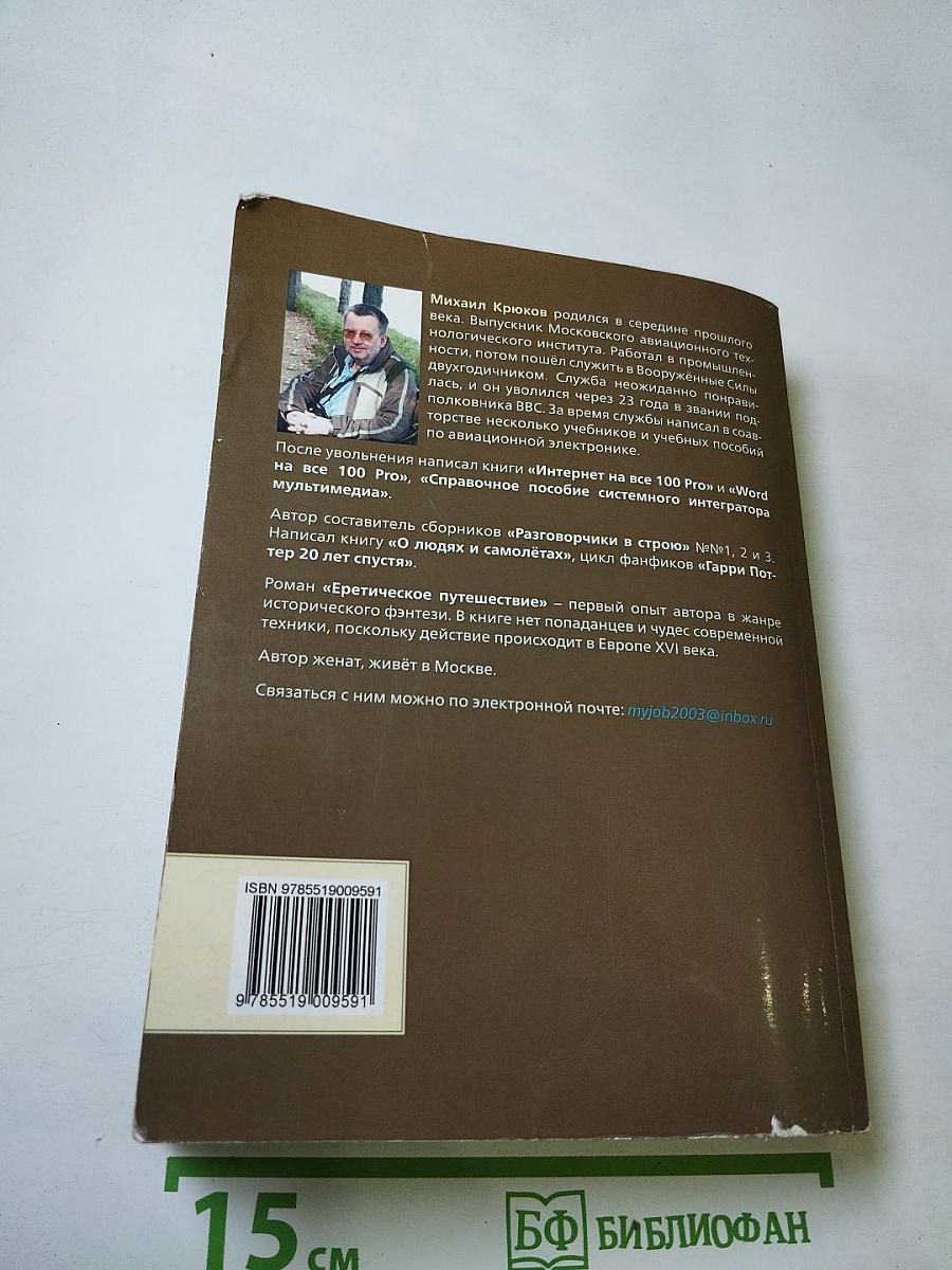 Еретическое путешествие к morke невозврата