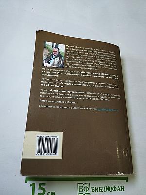 Еретическое путешествие к morke невозврата