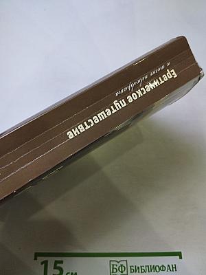 Еретическое путешествие к morke невозврата