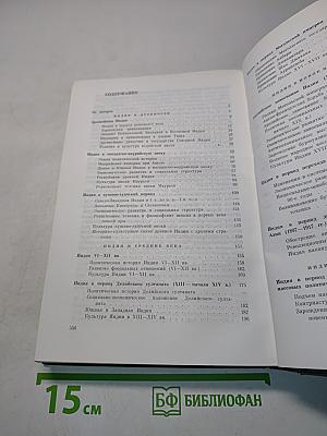 История Индии