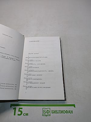 Письма о добром и прекрасном