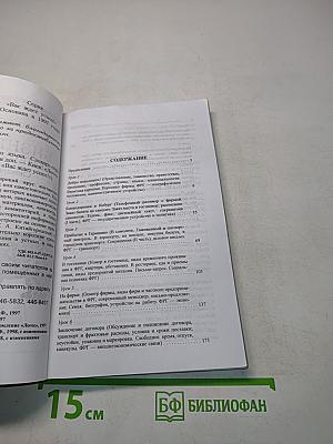 Бизнес-курс немецкого языка. Словарь-справочник