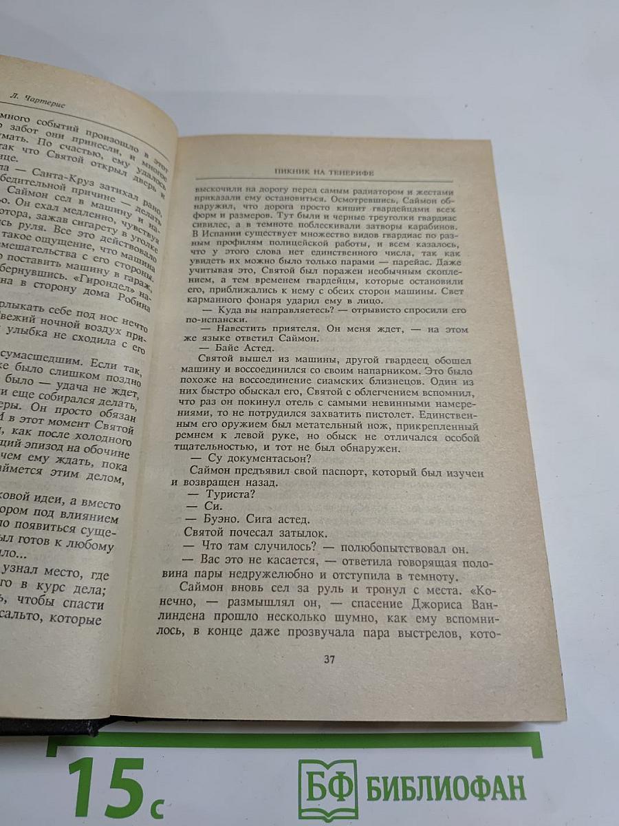 Пикник на Тенерифе