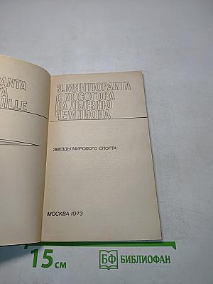 Э. Мянтюранта с Косогора на лыжню чемпиона