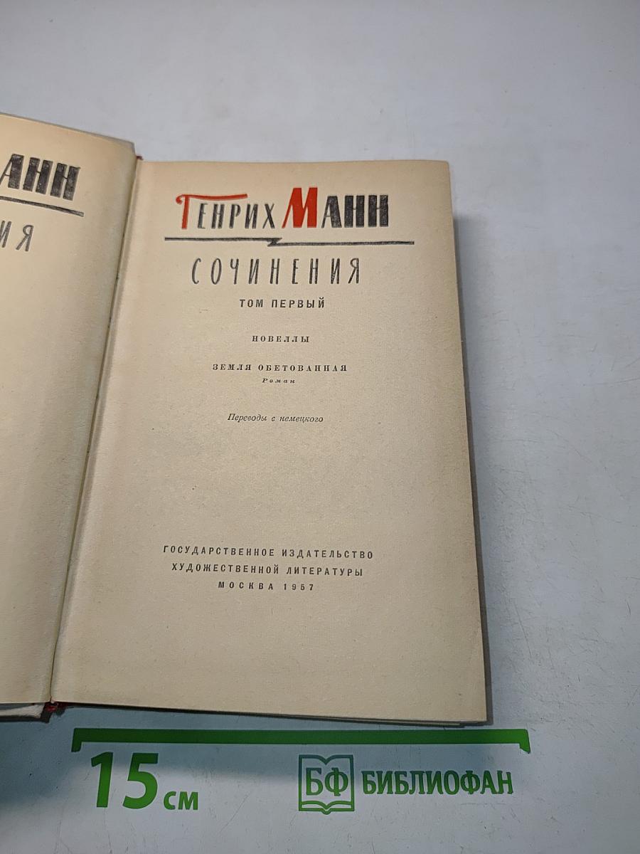 Сочинения. Том первый. Повести