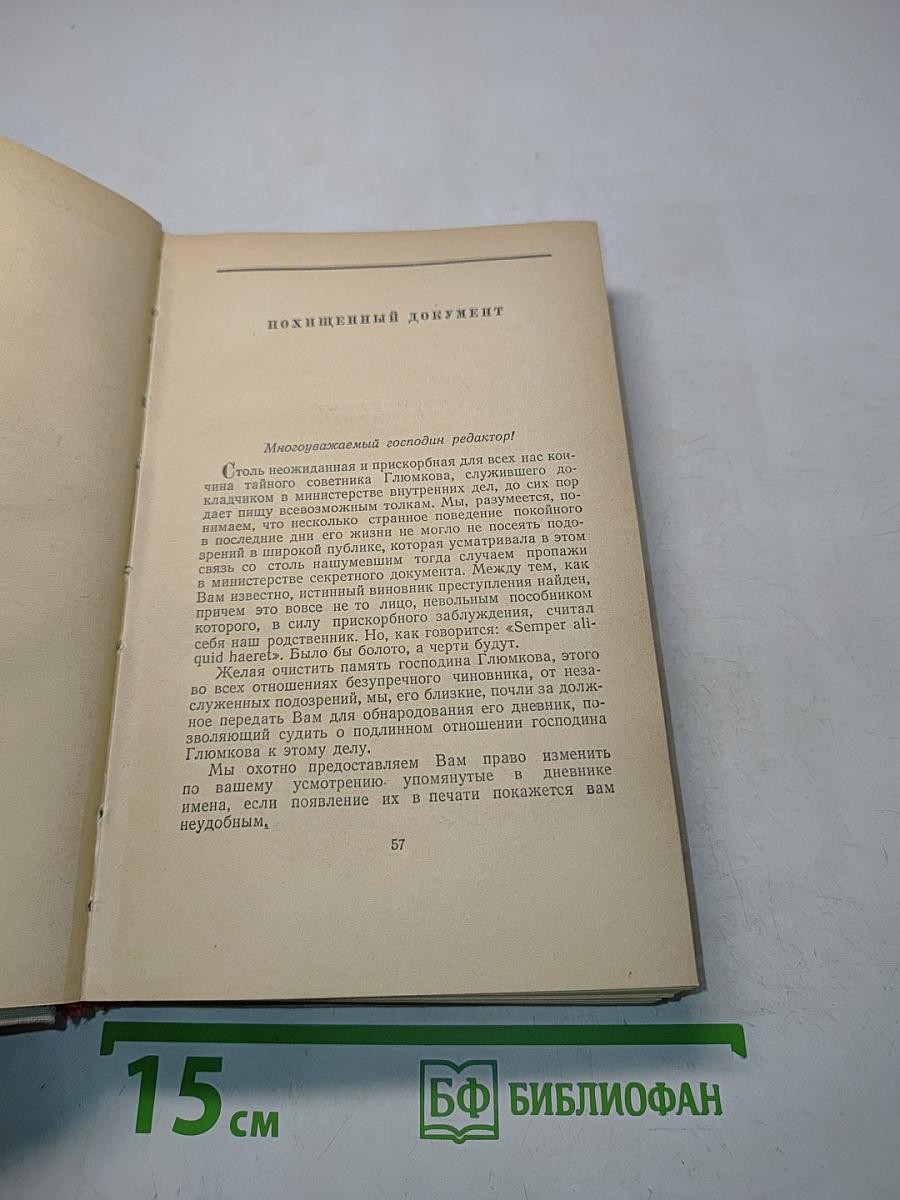 Сочинения. Том первый. Повести