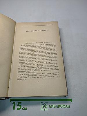 Сочинения. Том первый. Повести