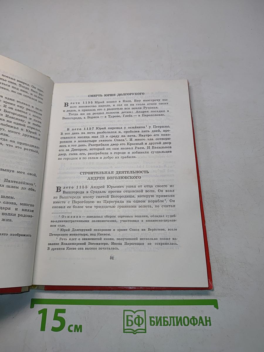Рассказы русских летописей XII-XIV вв.