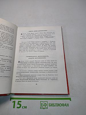 Рассказы русских летописей XII-XIV вв.