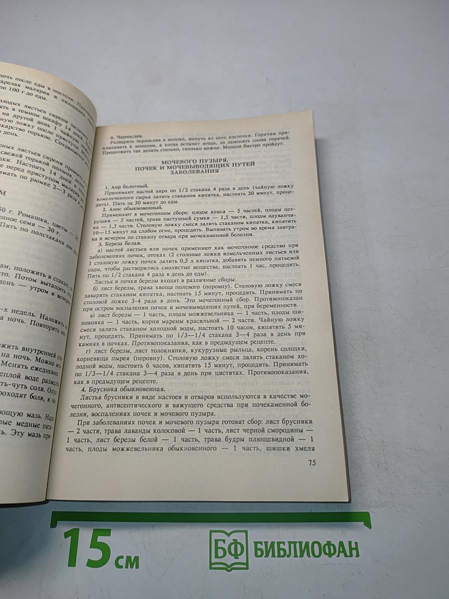Сборник по народной медицине и нетрадиционным способам лечения