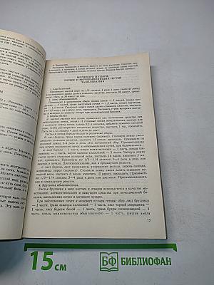 Сборник по народной медицине и нетрадиционным способам лечения