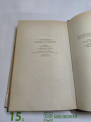 Пикник на Тенерифе