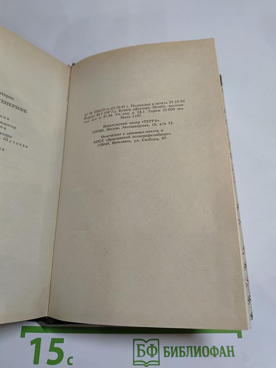 Пикник на Тенерифе