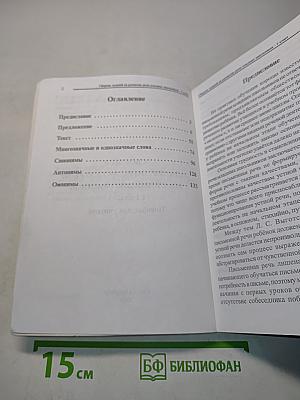 Сборник заданий по развитию речи младших школьников (1 класс)