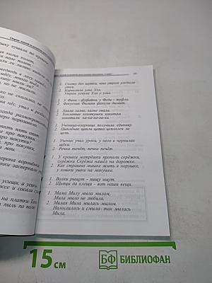 Сборник заданий по развитию речи младших школьников (1 класс)