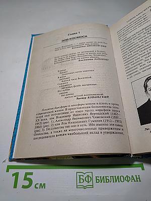 Тайны биосферы и ноосферы