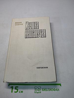 Ивушка неплакучая