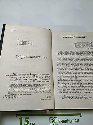 Крушение царизма