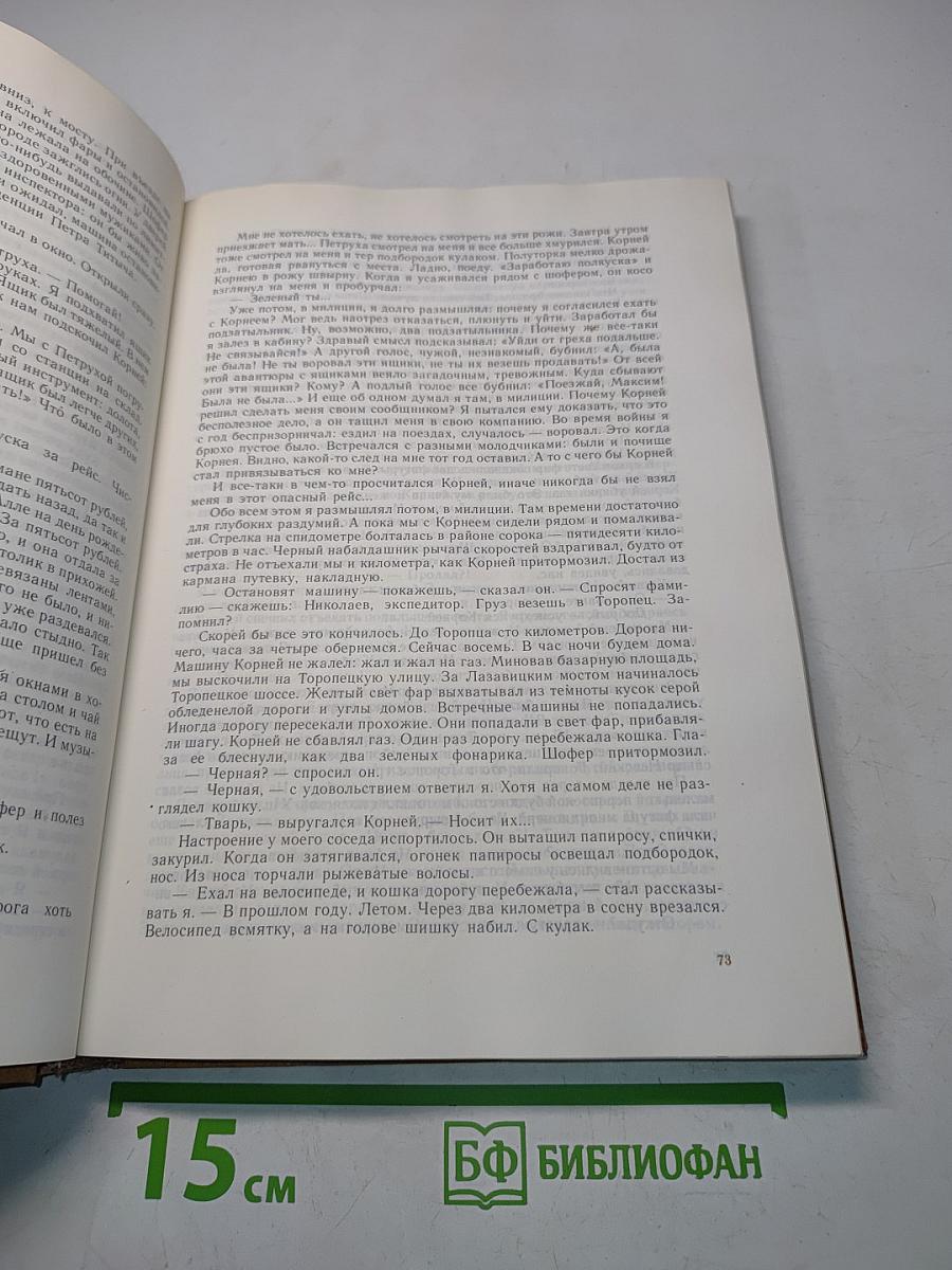 Избранное. Том 2