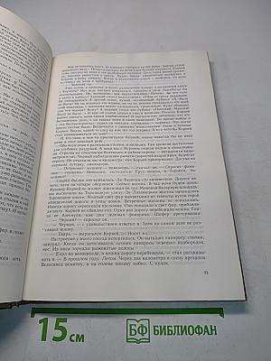 Избранное. Том 2