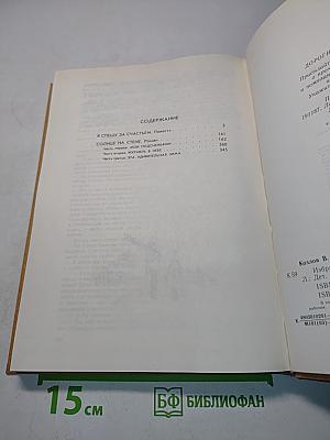 Избранное. Том 2
