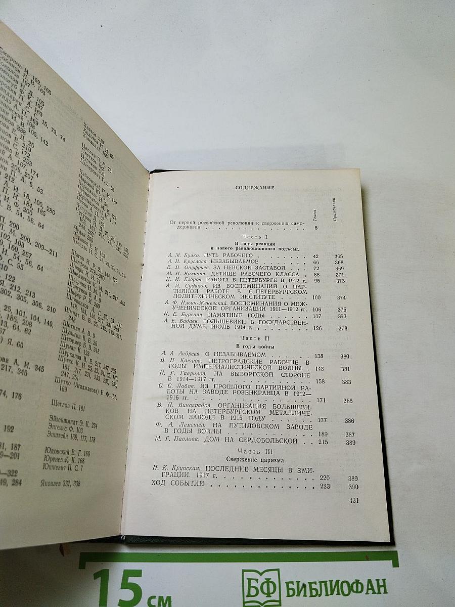 Крушение царизма