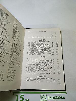 Крушение царизма