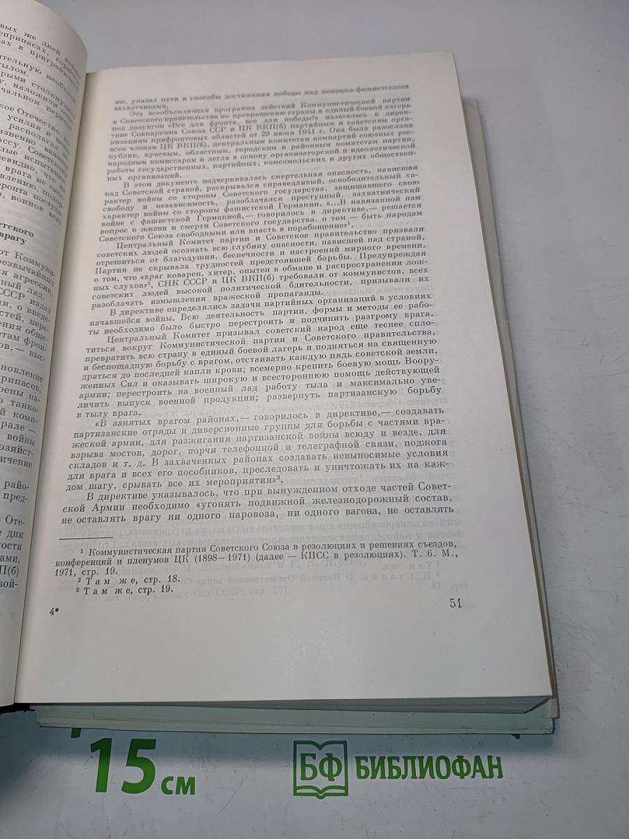 История Второй мировой войны 1939-1945