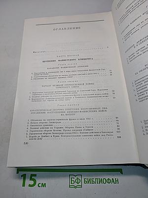 История Второй мировой войны 1939-1945