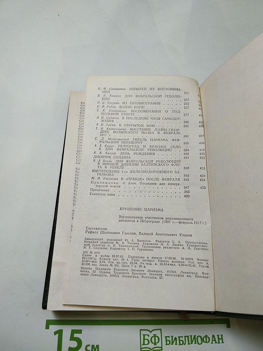 Крушение царизма